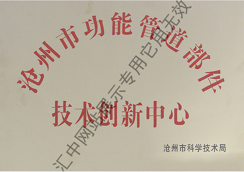 滄州市技術(shù)創(chuàng)新中心